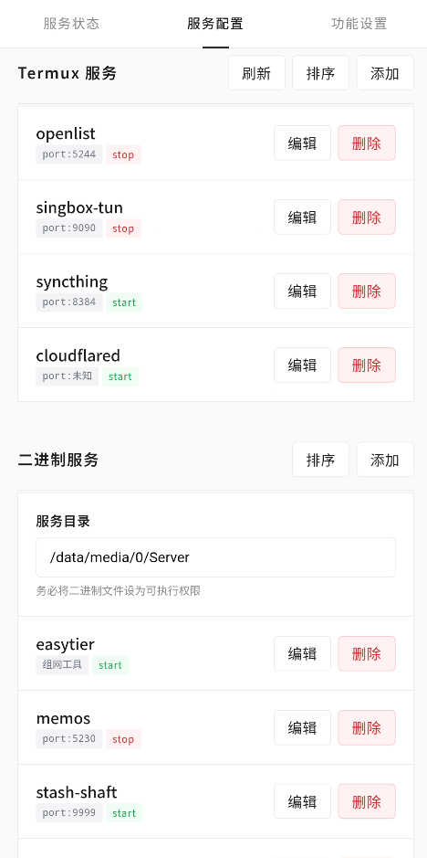 服务配置