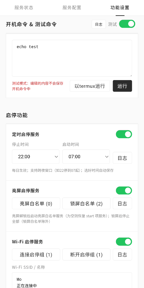 命令执行/启停服务