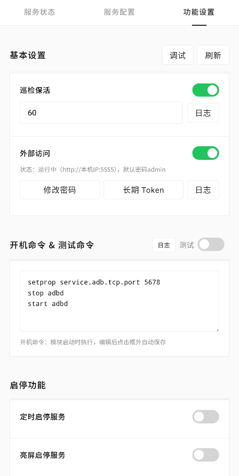 功能设置
